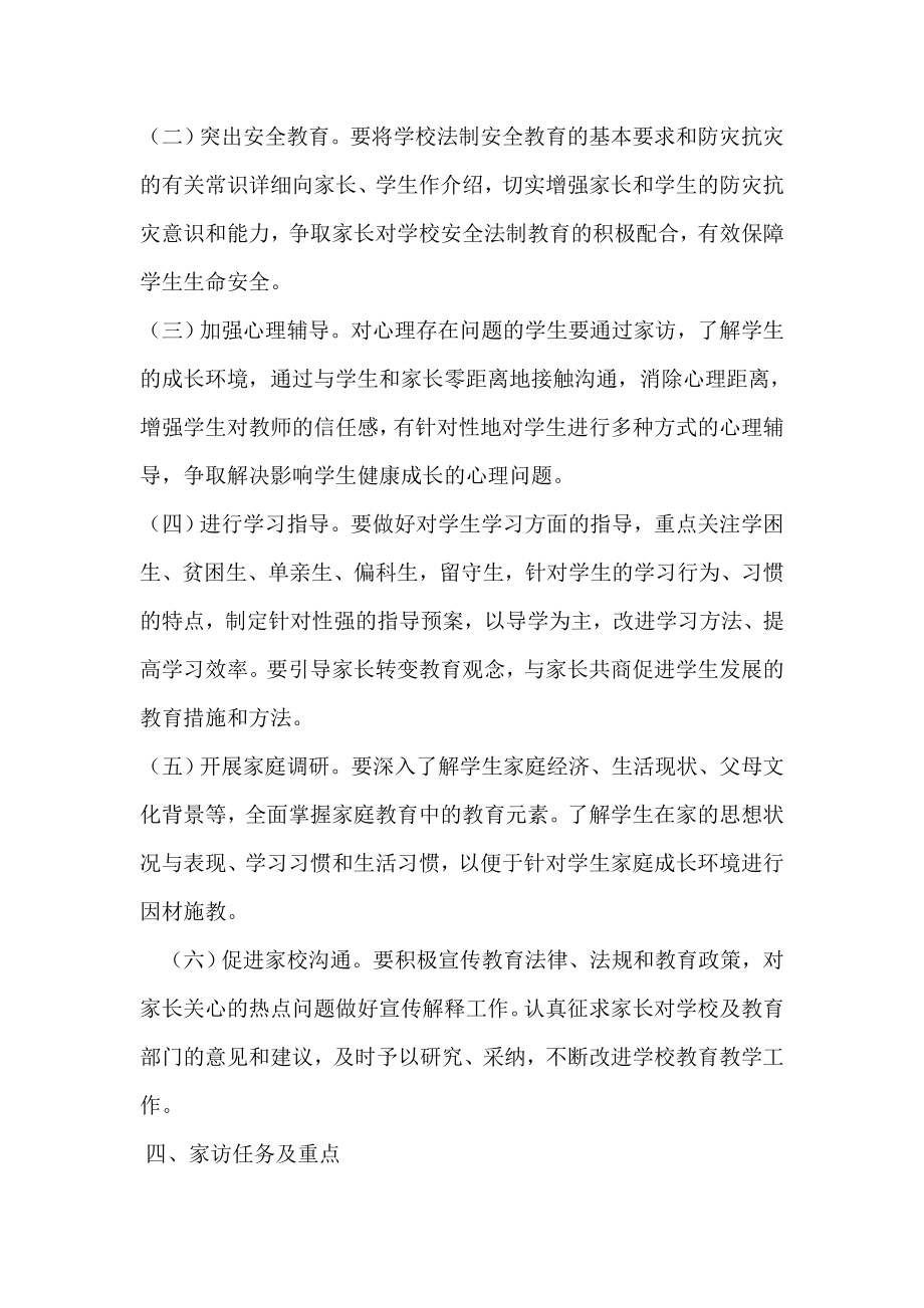 中学教师家访活动实施方案.doc_第2页