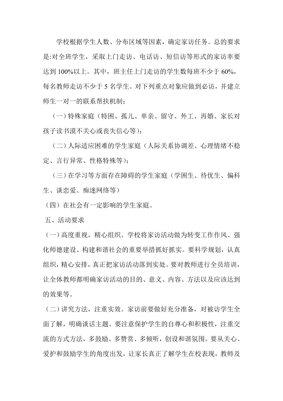 中学教师家访活动实施方案.doc_第3页