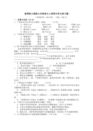 新课标人教版九级语文上册第五单元复习题.doc