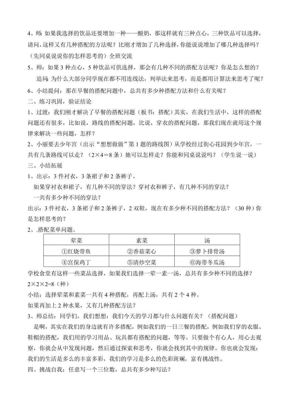 苏教版小学数学四级下册《找规律》教学设计.doc_第2页