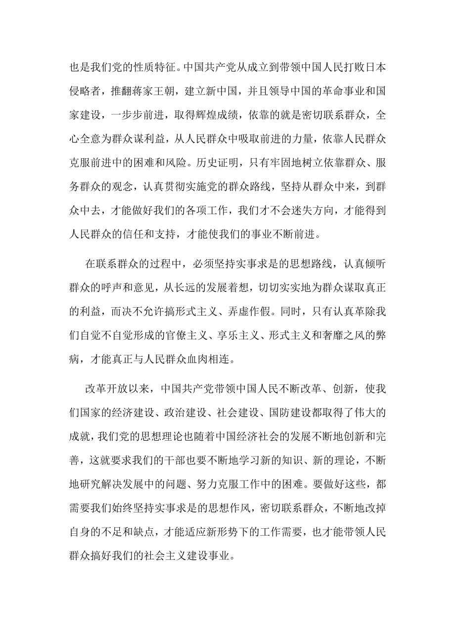 党的群众路线教育实践活动学习心得9.doc_第2页