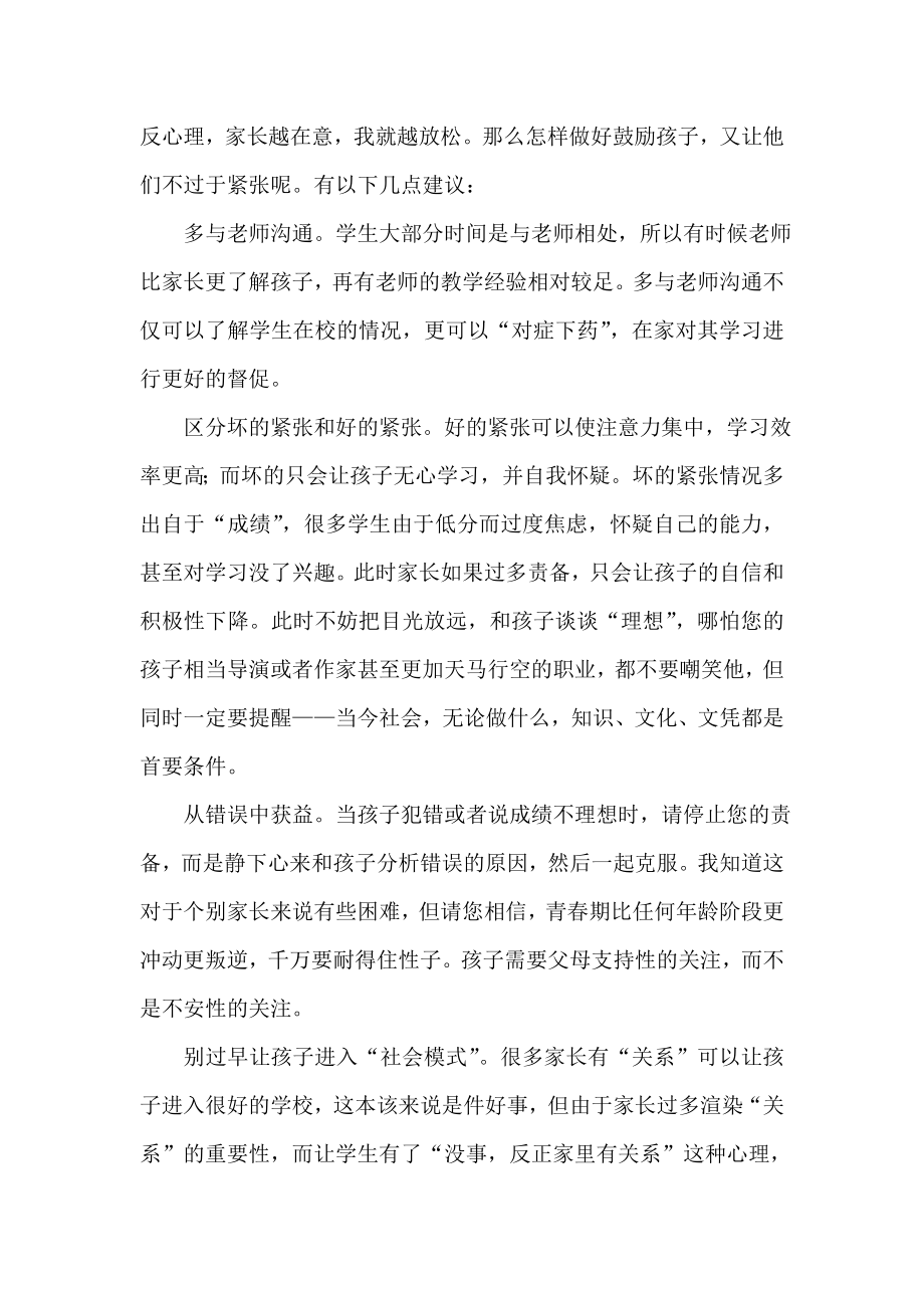 面对初三我们共同努力！——致初三班家长朋友的一封信.doc_第2页