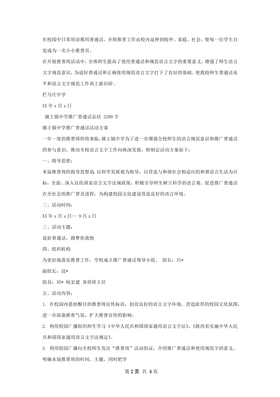 拦推广普通话总结.docx_第2页