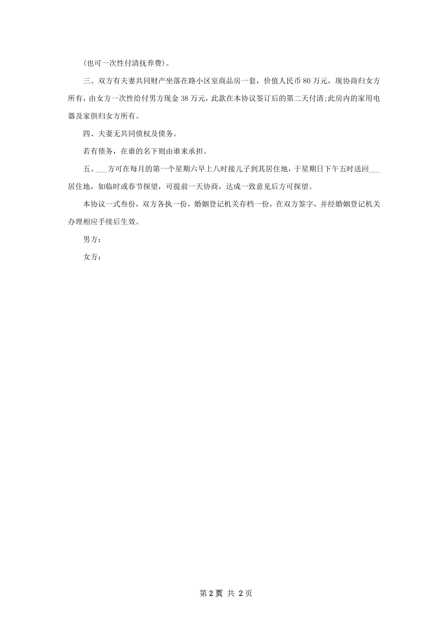最新民政局离婚协议书模板（甄选2篇）.docx_第2页