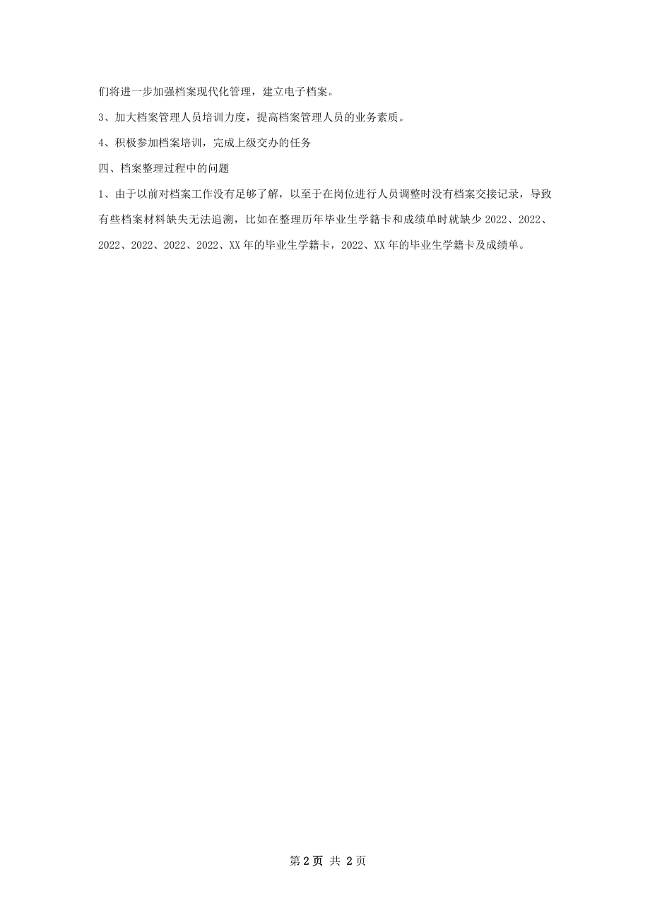 档案整理总结.docx_第2页