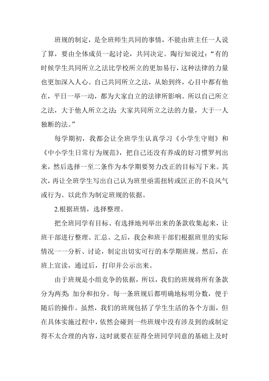 浅谈小学高段班级管理之小组竞争制.doc_第2页