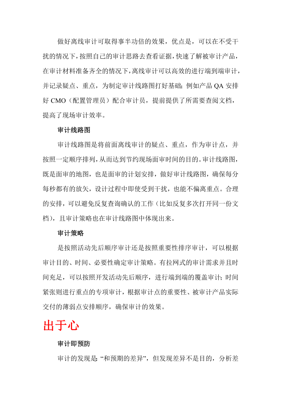 精于形出于心——谈如何做好审计工作.doc_第2页