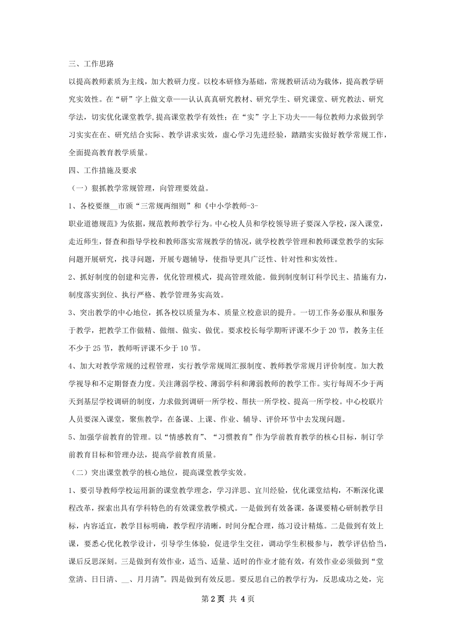 灵秀中心校校本教研工作计划.docx_第2页