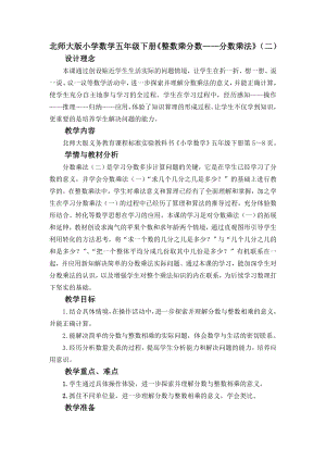 北师大版小学数学五级下册《整数乘分数——分数乘法》（二）精品教案.doc