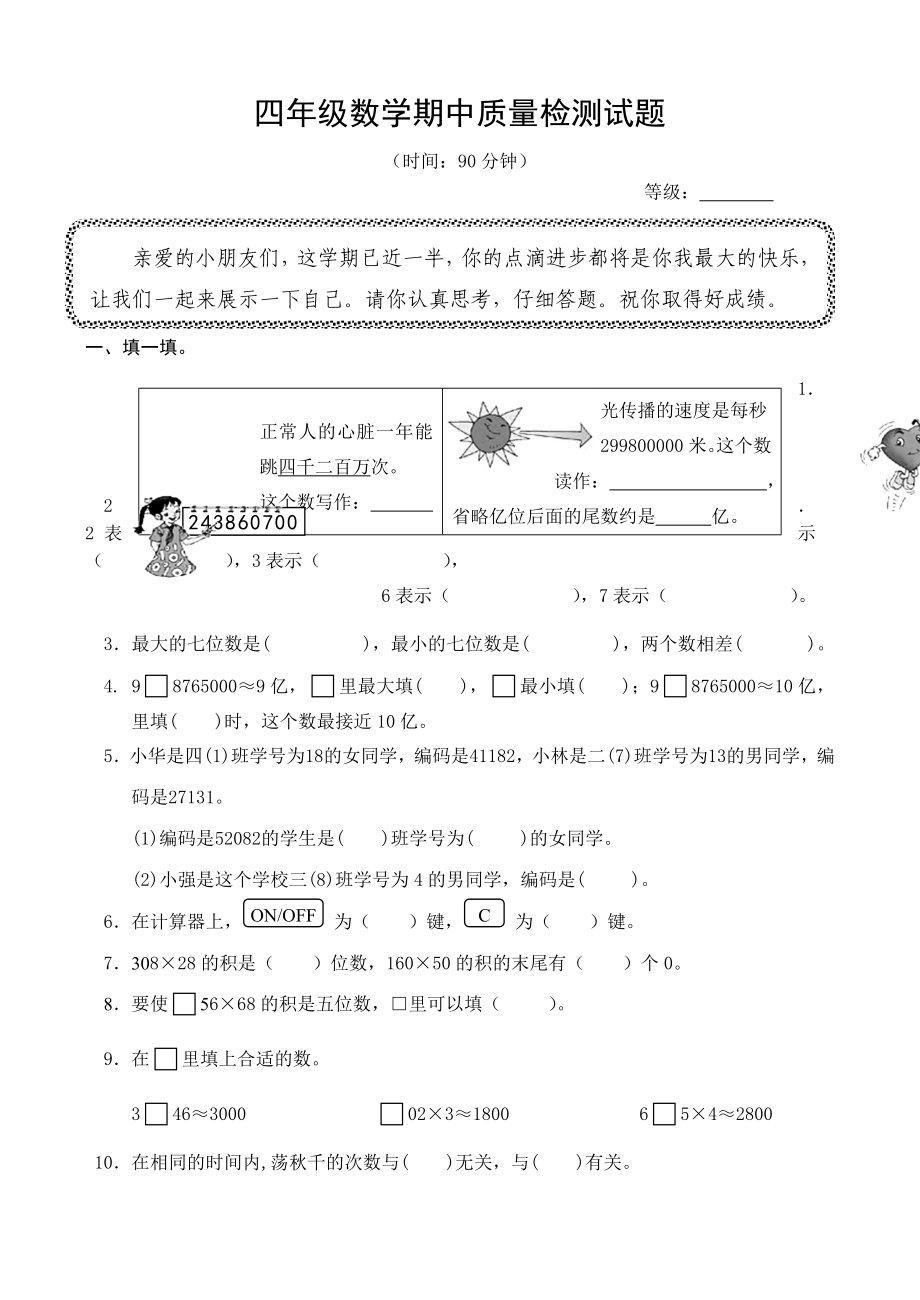 青岛版小学四级上册数学期中质量检测试题.doc_第1页