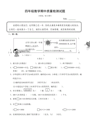 青岛版小学四级上册数学期中质量检测试题.doc