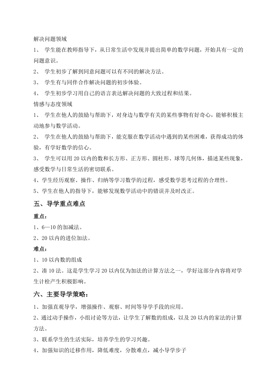 西师版小学一级数学上册导学案.doc_第2页