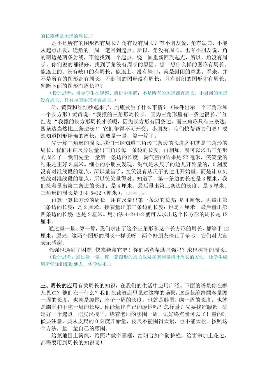 《什么是周长》教学设计.doc_第3页