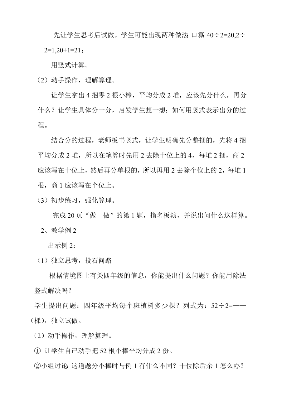 新人教版小学数学三级下册《笔算除法》精品教案.doc_第3页