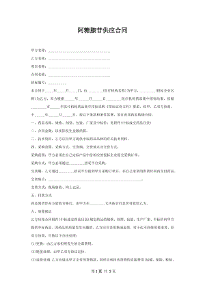 阿糖腺苷供应合同.docx