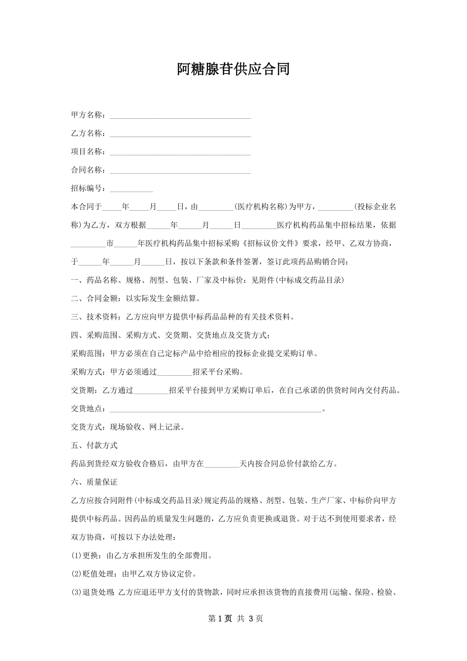 阿糖腺苷供应合同.docx_第1页