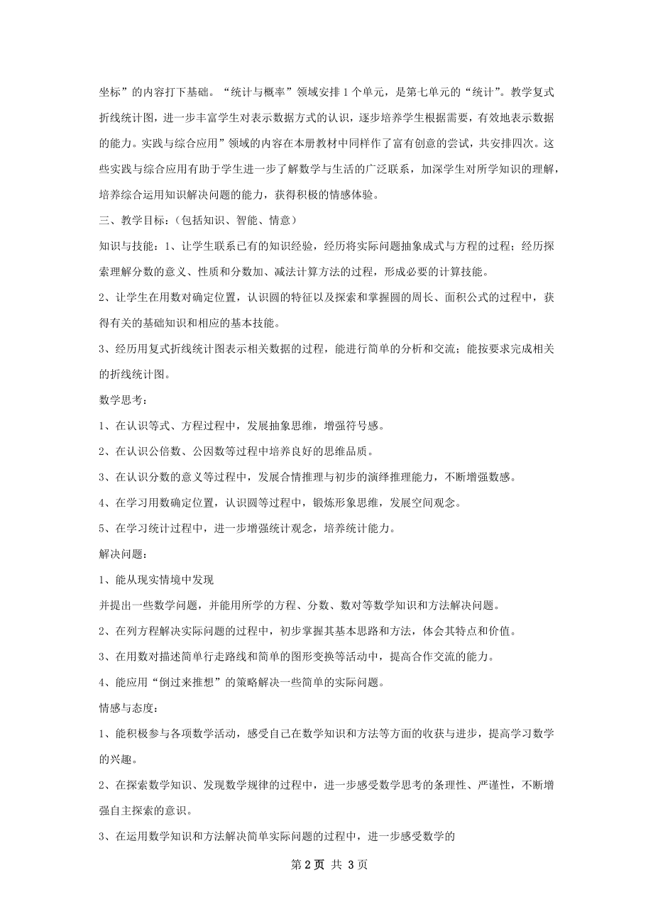 苏教版五年级数学下册教学计划.docx_第2页