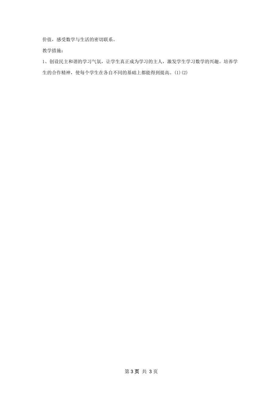 苏教版五年级数学下册教学计划.docx_第3页