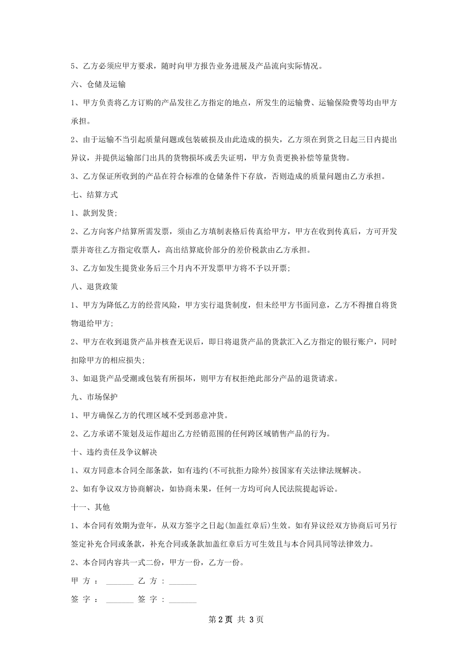 护肝产品代理合同.docx_第2页