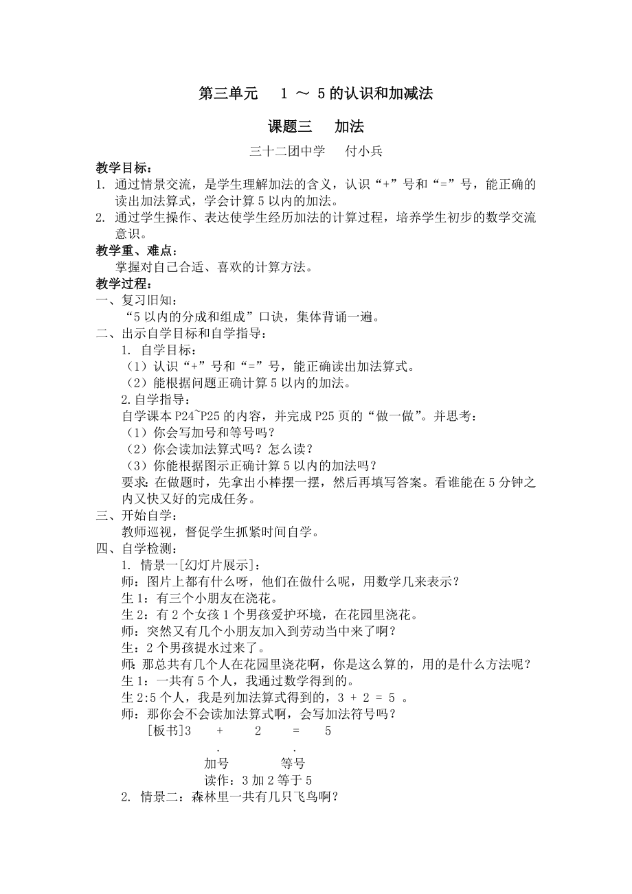 《1～5的认识和加减法》先学后教教学设计及反思.doc_第1页