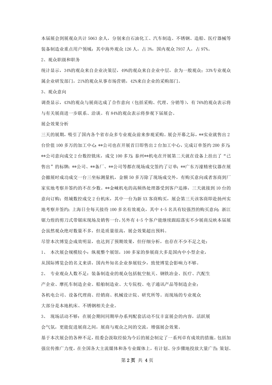 泰州展会总结报告.docx_第2页