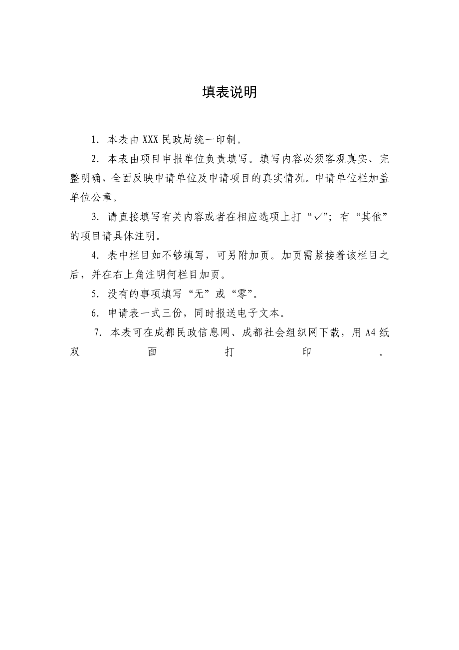 关爱留守儿童项目书.doc_第2页