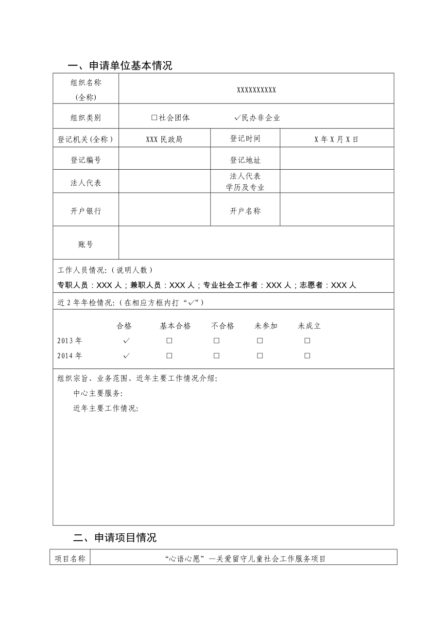 关爱留守儿童项目书.doc_第3页