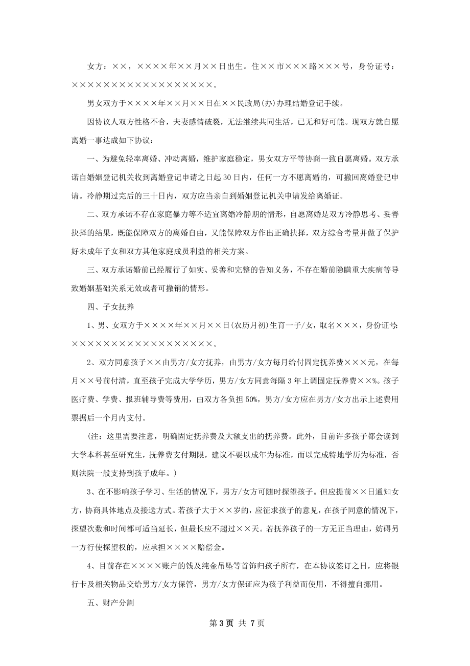 无债权无赔偿协议离婚书怎么拟（5篇完整版）.docx_第3页