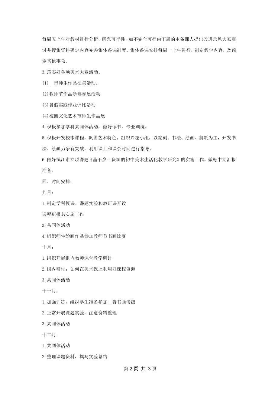 美术教师工作计划范文.docx_第2页