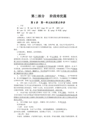 苏教版八级上册语文期末复习资料 本资料由教育城.doc