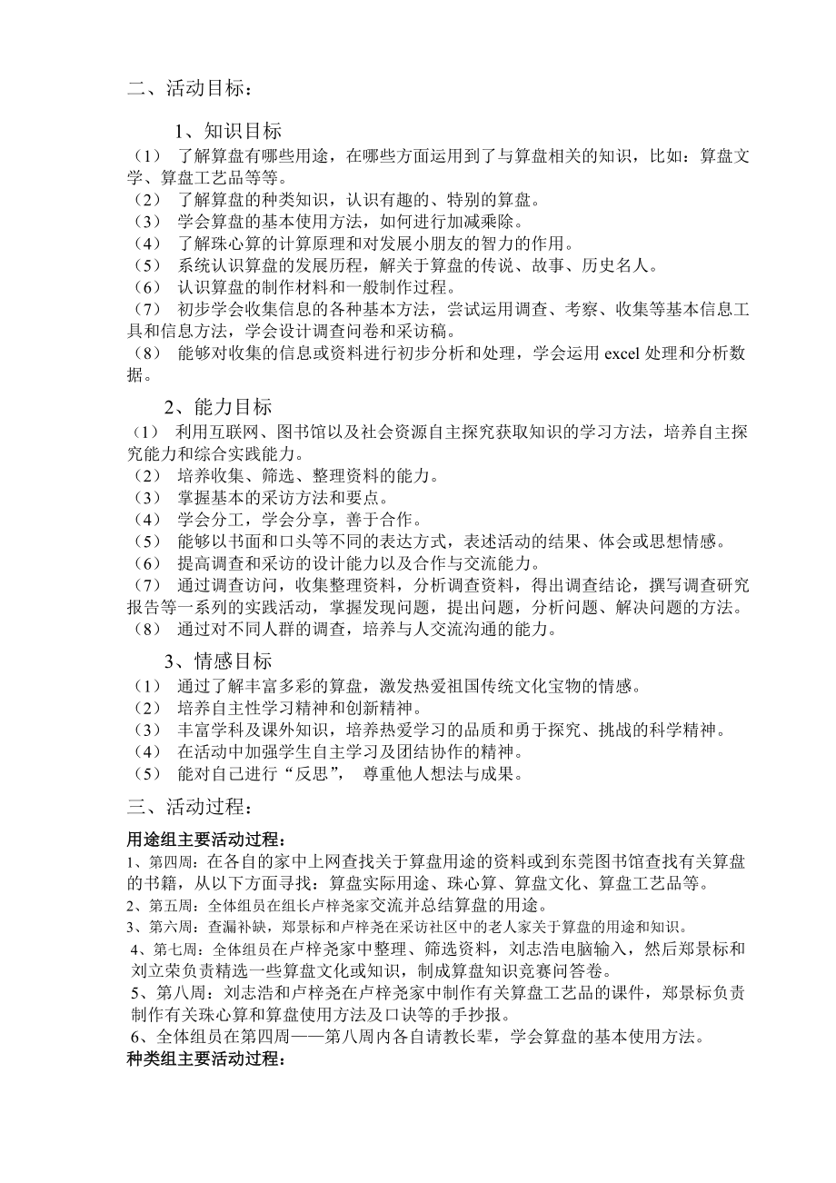 走近算盘成果汇报课教案.doc_第3页