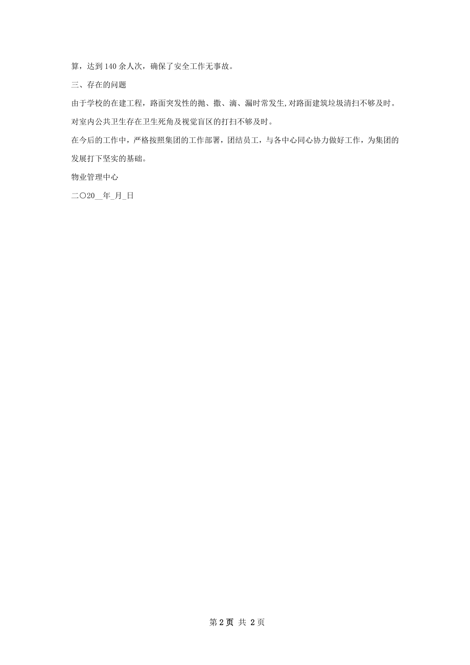 营销管理中心工作总结.docx_第2页