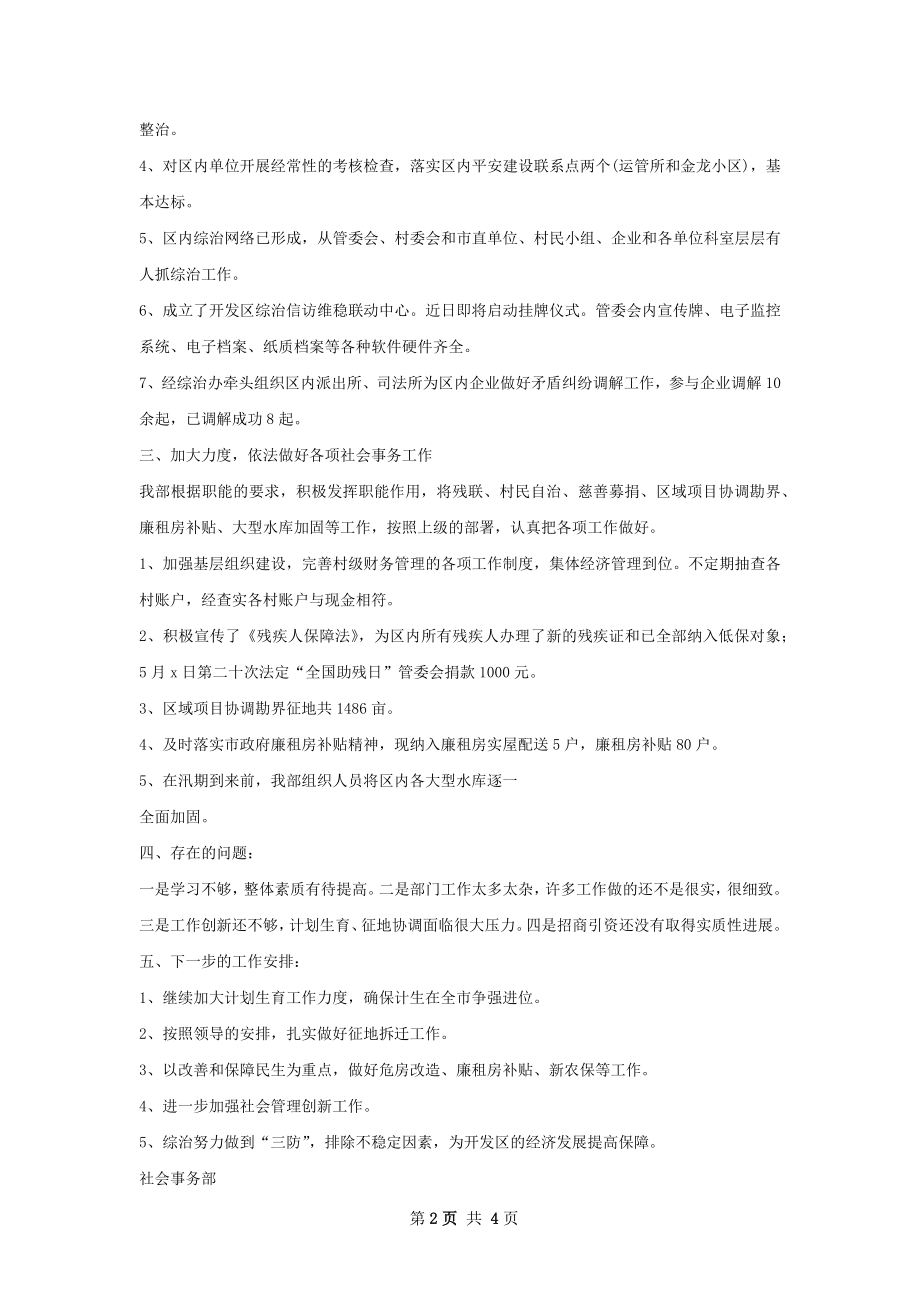 社会事务部半年工作总结.docx_第2页