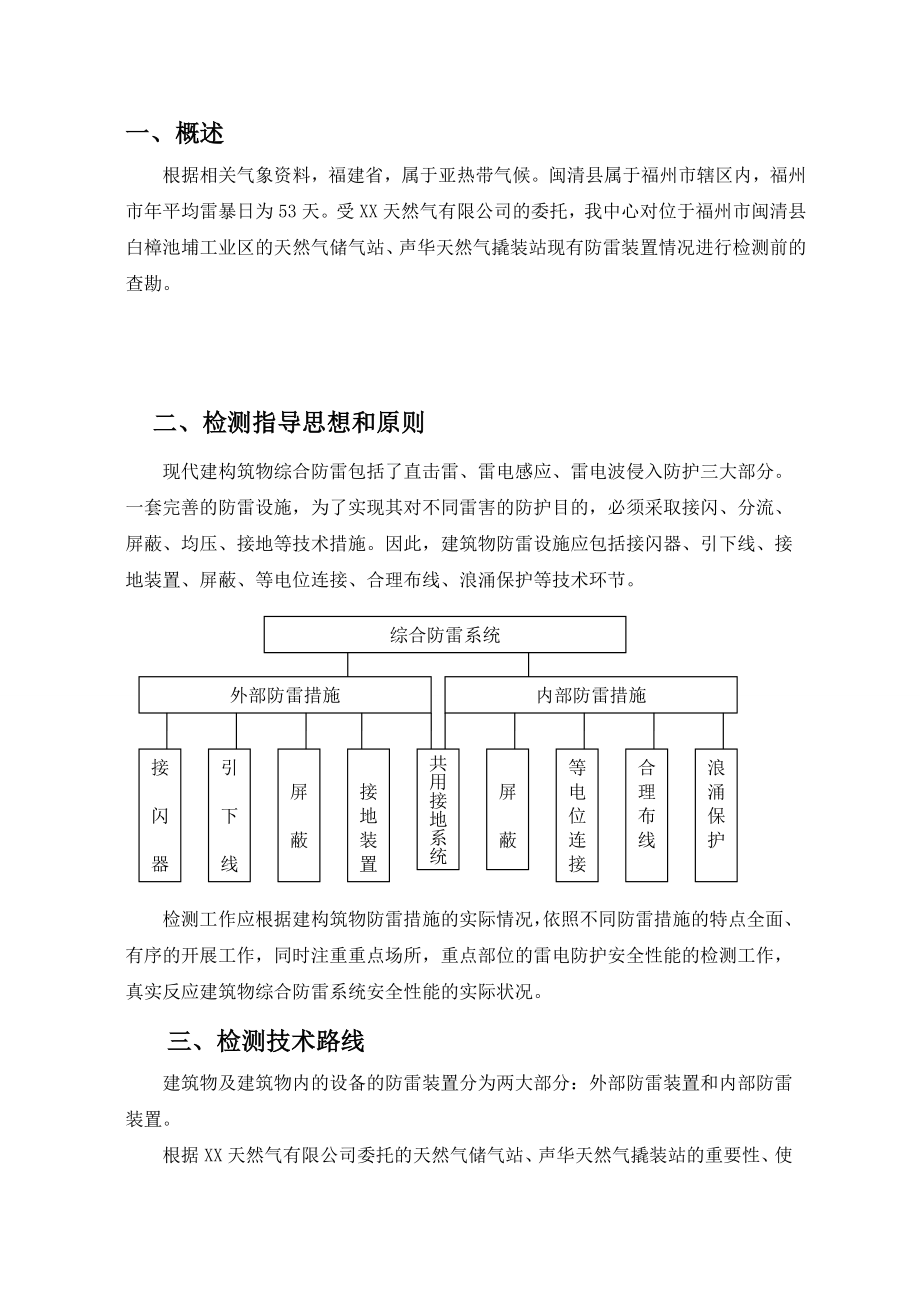 防雷装置安全性能检测方案.doc_第3页