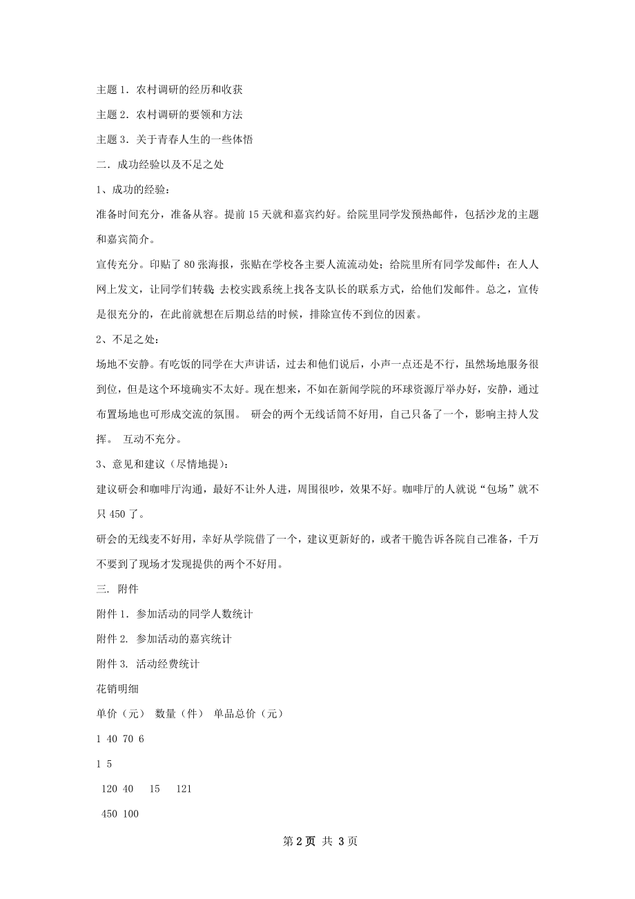 沙龙培训总结.docx_第2页