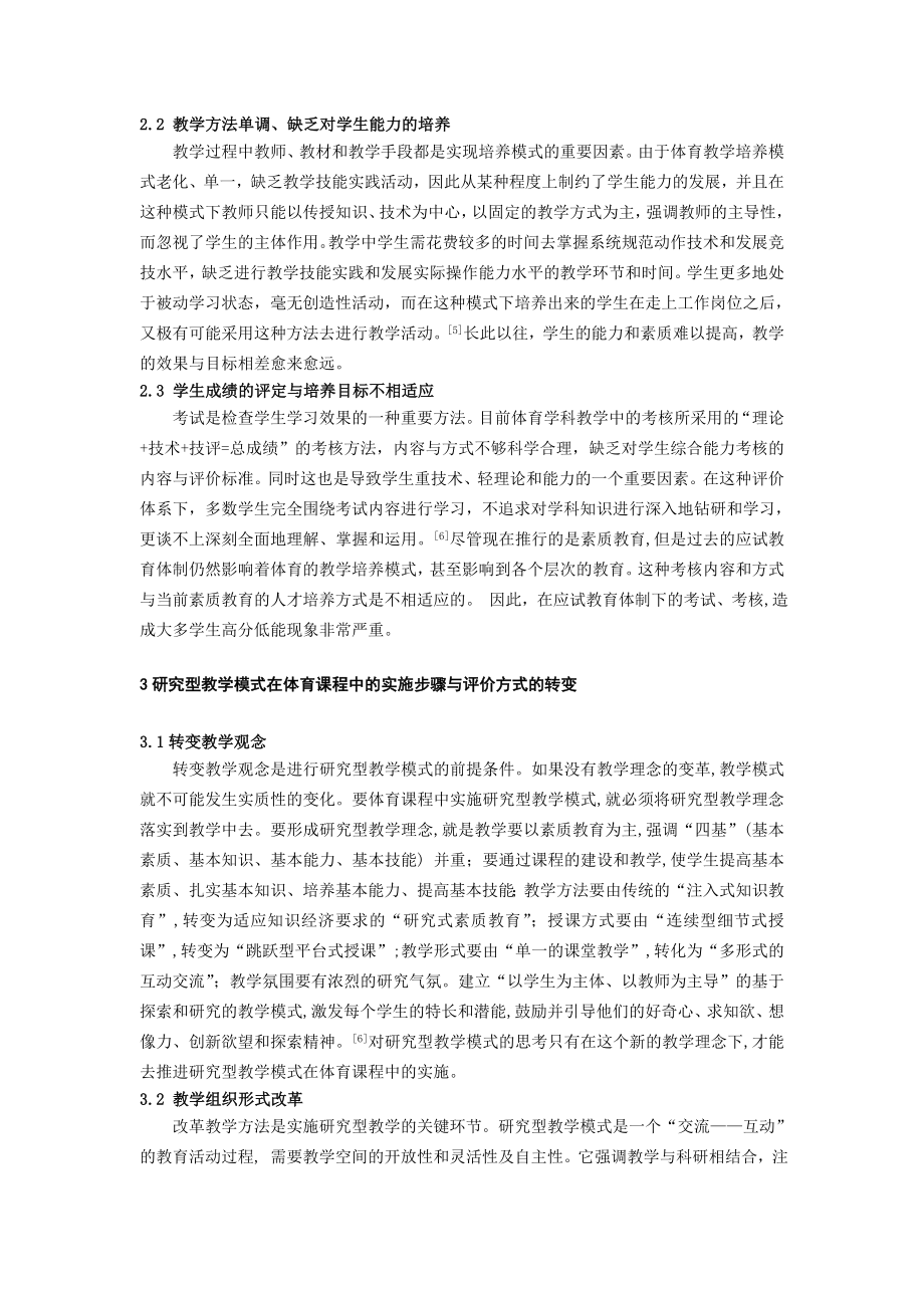 在研究型教学模式下学生能力培养与素质教育相结合的研究.doc_第2页