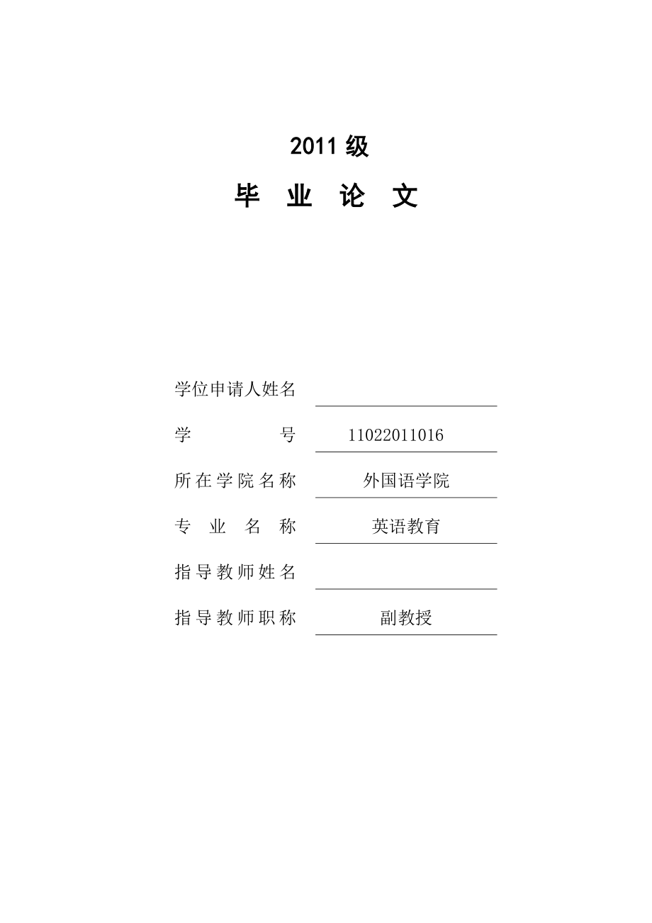 浅谈英语儿歌对小学英语教育的作用毕业论文.doc_第1页