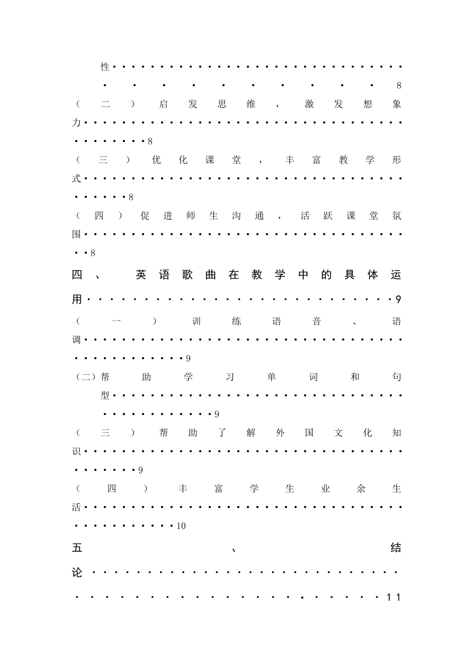 浅谈英语儿歌对小学英语教育的作用毕业论文.doc_第3页