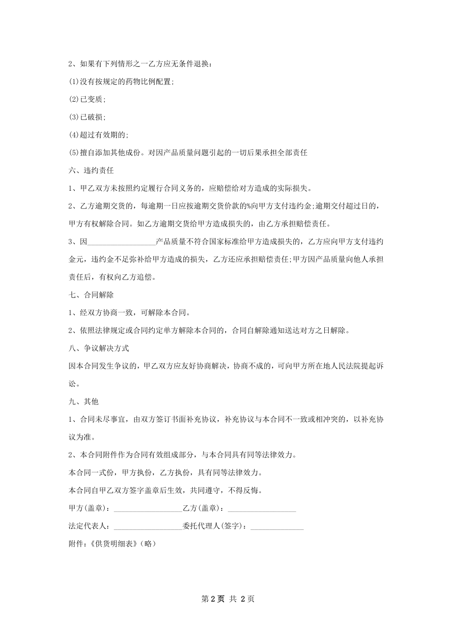 硝硫氰胺供货合同.docx_第2页