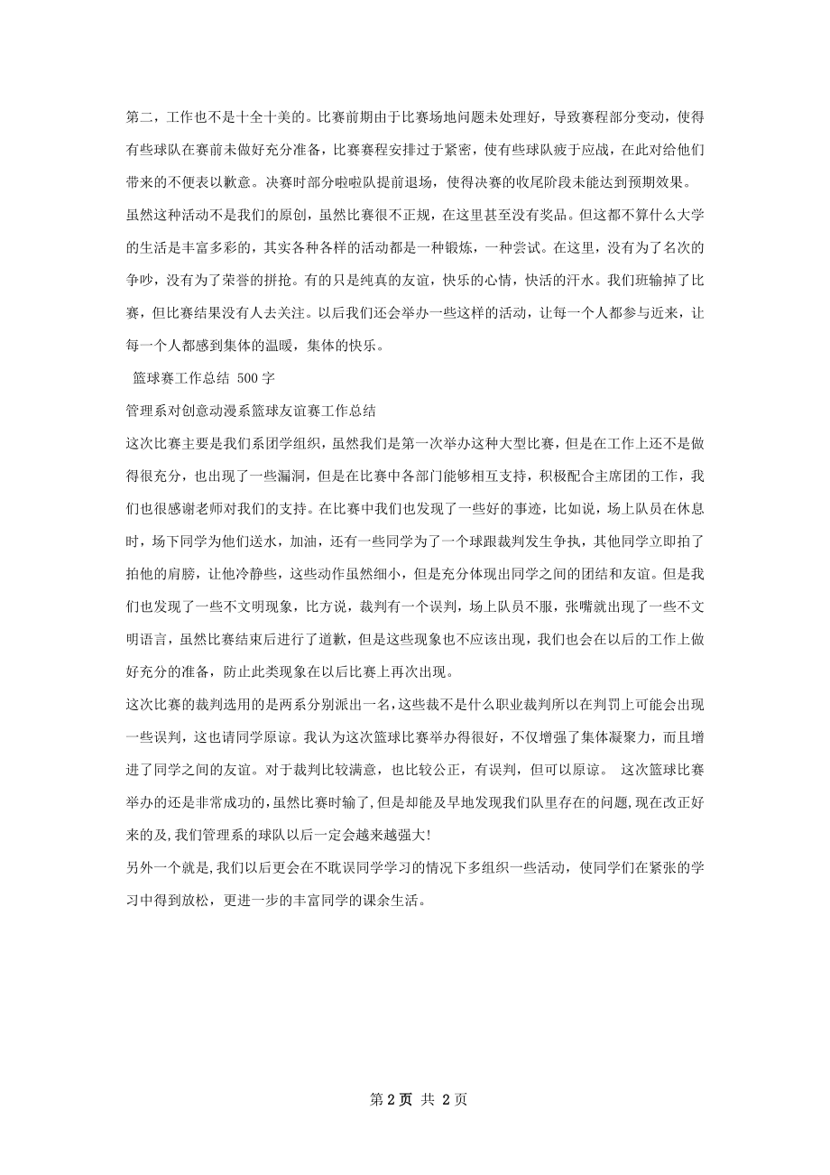 篮球赛工作总结范本.docx_第2页