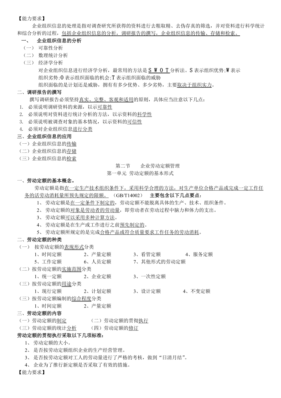 青草学社人力资源四级知识点(新教材).doc_第3页