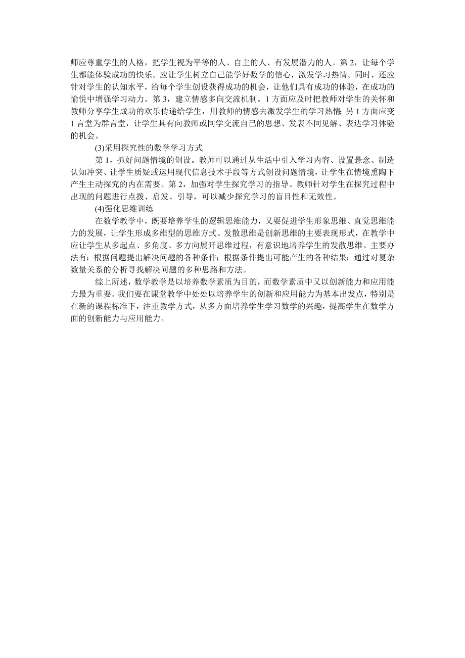 浅谈创新学习在小学数学教学中的应用.doc_第3页