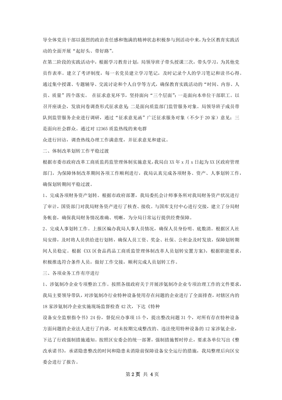 质量技术监督局局农资打假利剑行动总结.docx_第2页