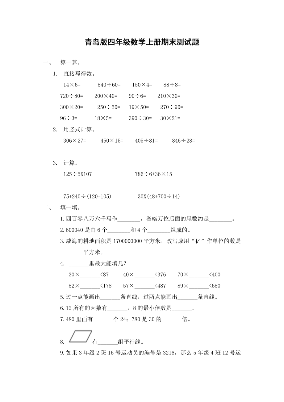 青岛版四级数学上册期末测试题【精编】 .doc_第1页