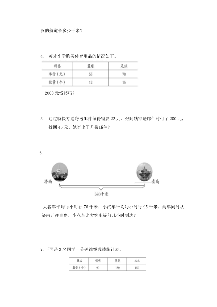 青岛版四级数学上册期末测试题【精编】 .doc_第3页