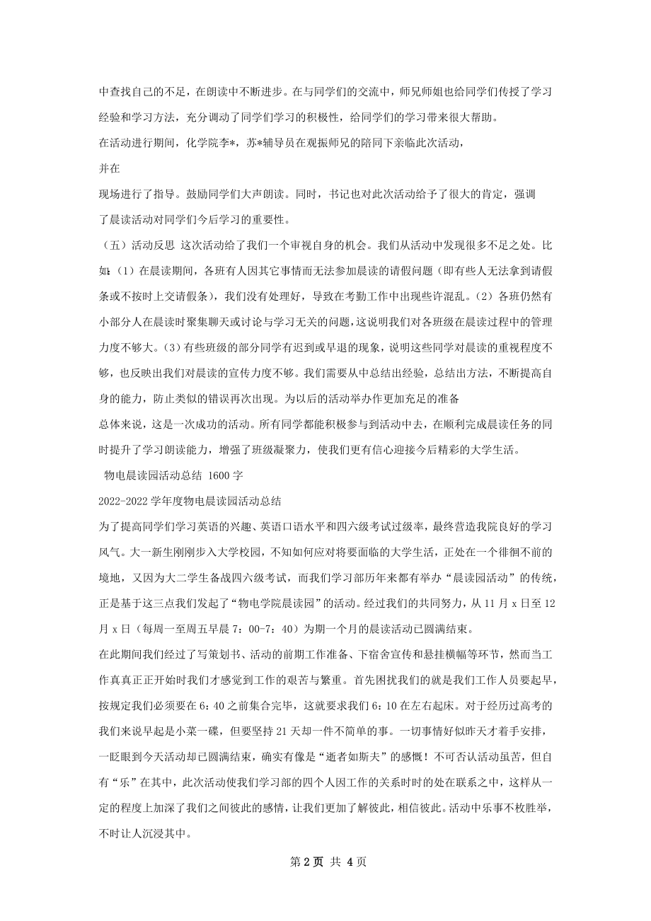 阳光晨读活动总结.docx_第2页