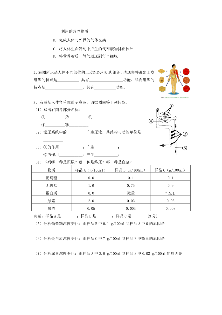 第一章人体生命活动的基本条件练习题.doc_第3页