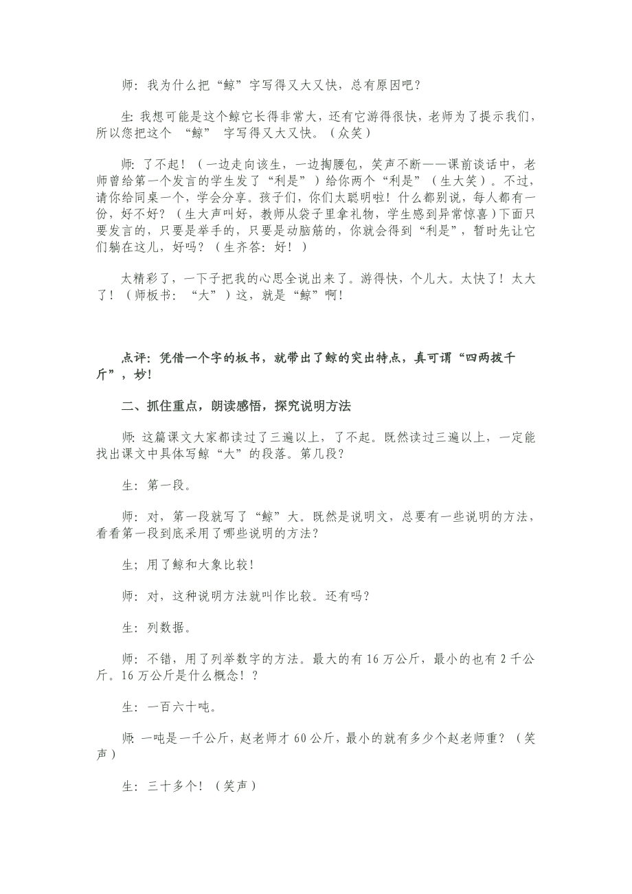 新课标人教版小学语文五级上册9《鲸》教学实录.doc_第2页