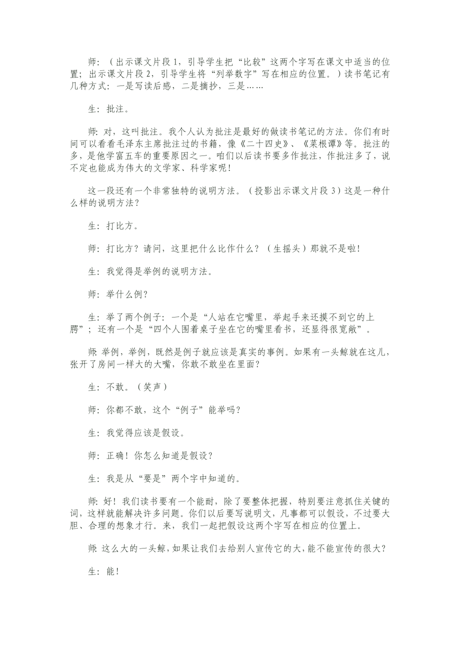 新课标人教版小学语文五级上册9《鲸》教学实录.doc_第3页