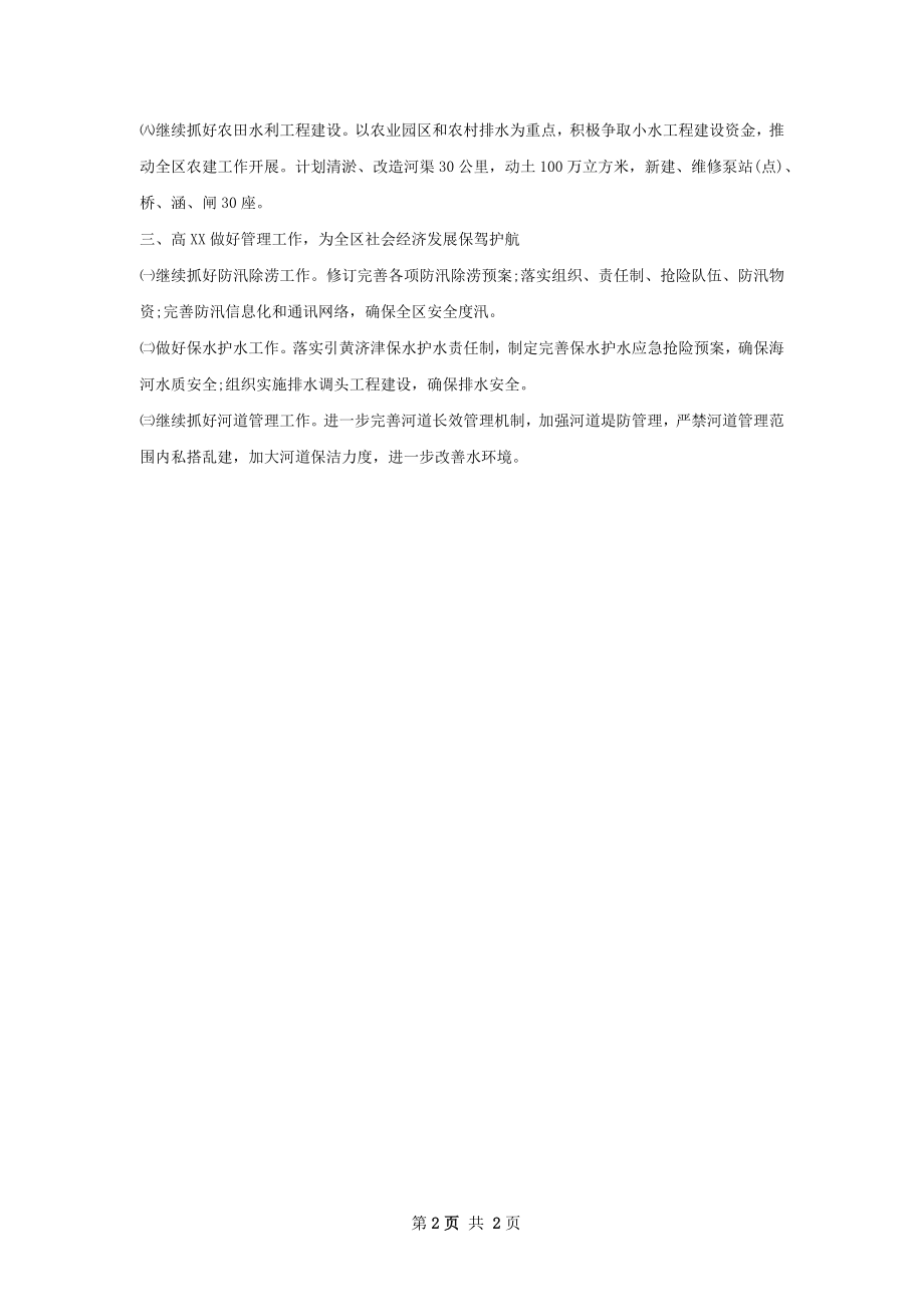 水利局实施工程建设的策划书优秀范文.docx_第2页